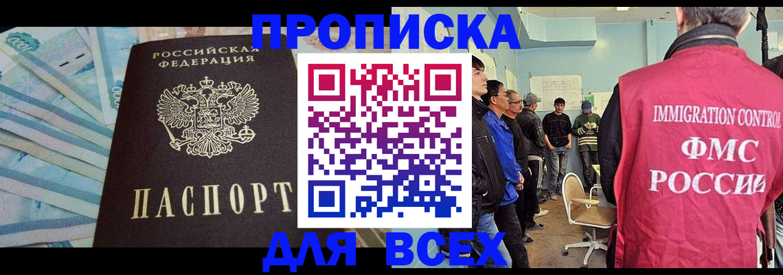 прописка штамп в Краснозаводске