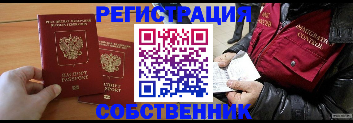 миграционный учет в Краснозаводске