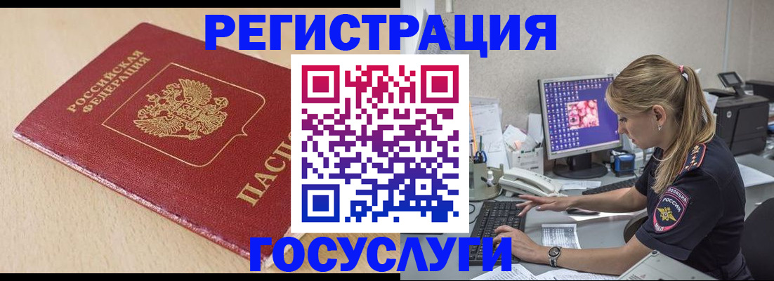 прописка для работы в Краснозаводске